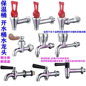 熱水嘴銅熱水龍頭保溫桶茶缸開水桶電器茶壺開關