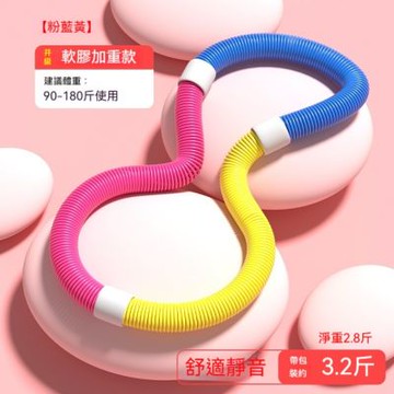 呼啦圈收腹塑形 不傷腰 肚子收腹彈簧軟體呼啦圈 魔力圈 瑜伽環 健身健體