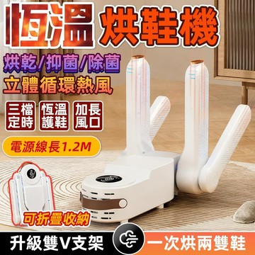 定時烘鞋機 烘鞋器 紫外線烘鞋器 除臭烘鞋機 烘鞋機 恆溫烘乾機 烘乾機 烘襪機 鞋子烘乾機 乾鞋器 定時烘乾 乾鞋器