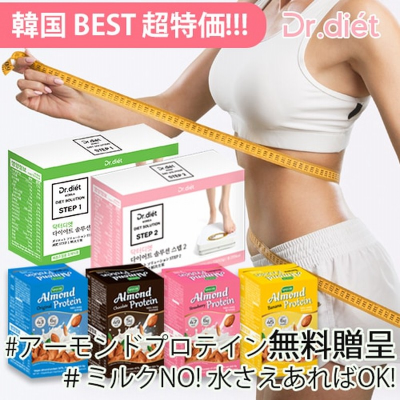 韓国 1位 5日ダイエットダイエットサプリ 激痩せ プロテイン 食品 ドクターダイエット カロリミット 通販 Lineポイント最大1 0 Get Lineショッピング