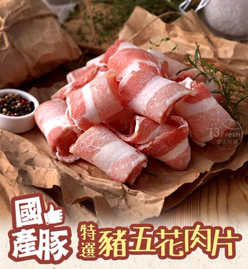 【愛上新鮮】國產特選豬五花肉片