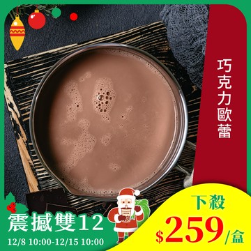 歐可茶葉 真奶茶 A15巧克力歐蕾(8包/盒)