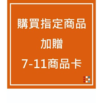 ****贈品 7-11商品券 ****