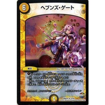 ヘブンズゲート　スペシャルイラスト ヘブンズゲート スペシャルイラスト - メルカリ