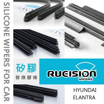 Rueision 銳視 HYUNDAI ELANTRA 雨刷膠條 矽膠 雨刷 膠條 原廠骨架可裝 ELANTRA雨刷