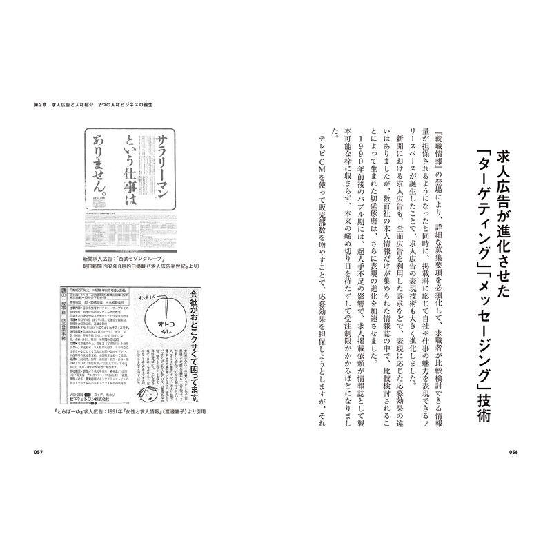 採用100年史から読む 人材業界の未来シナリオ