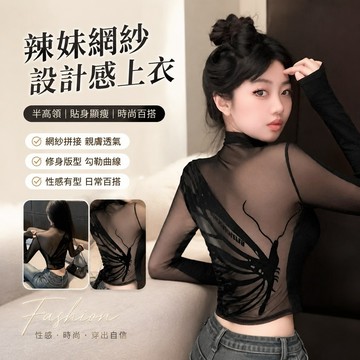 【FROCK】辣妹網紗拚接短款長袖上衣設計感半高領打底衫女內搭  防曬衣 內搭打底衫 性感上衣 長袖上衣