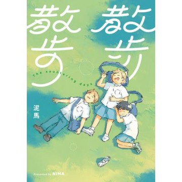 散步散步_Readmoo 讀墨電子書