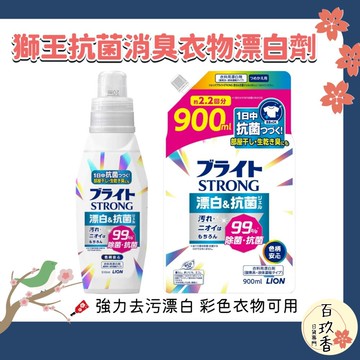 ξ✿百玖香✿日本 獅王 STRONG 彩色衣物 漂白劑 泛黃 去汙 抗菌 消臭 衣物清潔 衣物漂白