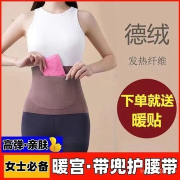 🔥臺灣出貨🔥暖宮腰帶帶兜護腰帶保暖冬季德絨棉自髮熱暖宮護胃男女放暖寶防寒hhfoof