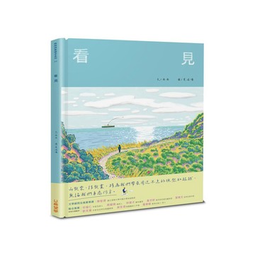 看見  【優質新書】