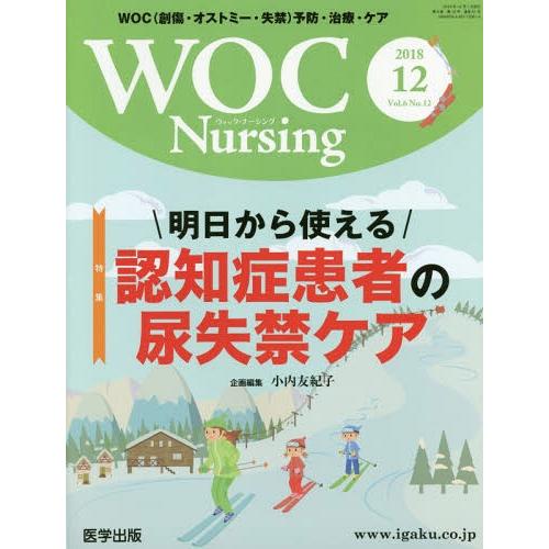 [本 雑誌] WOC Nursing  6-1医学出版