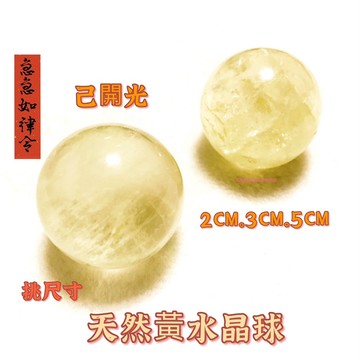 【紅磨坊】 天然黃水晶球 黃水晶球 水晶球  黃晶球 天然黃水晶  2公分黃水晶球