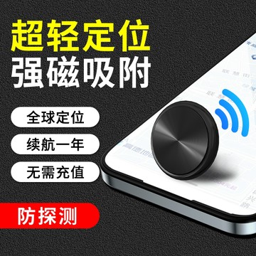 台灣隔日達🔥gps定位器 全球定位器 安卓蘋果通用 外遇定位器 手機控制追蹤器 寵物防丟失定位器 機車定位汽車智能定位器