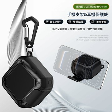 SAMSUNG三星 Buds4 Pro耳機保護套 無線充 碳纖維 三星GalaxyBuds4耳機殼 鎧甲防摔殼 創意支架