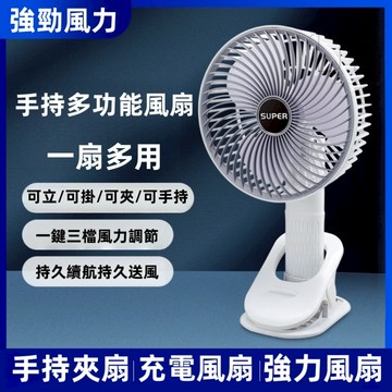 【熱銷好評】手持風扇 多功能風扇  壁掛風扇 桌夾風扇 桌面風扇 USB風扇 瑞鴻百貨