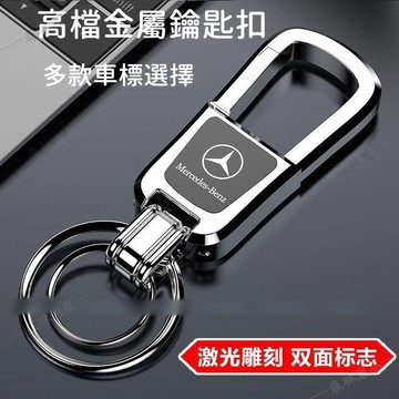 高檔男士汽車鑰匙扣 雷射鐳射鵰刻 防丟創意鑰匙扣 腰掛鑰匙扣 車標金屬鑰匙扣々HS4