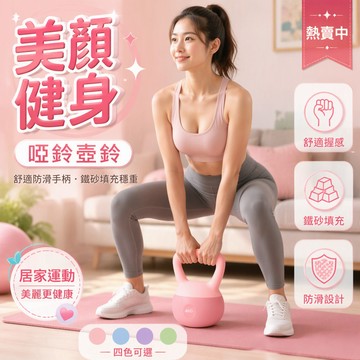 軟膠壺鈴 2.5KG-12KG 柔軟PVC材質 握把防滑設計 居家深蹲翹臀訓練 女性健身器材 提壺啞鈴多功能