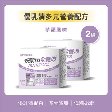【快樂田生技】全養沛-優乳清多元營養配方-芋頭風味(低糖/奶素)237mL (6入/盒*2),共12入