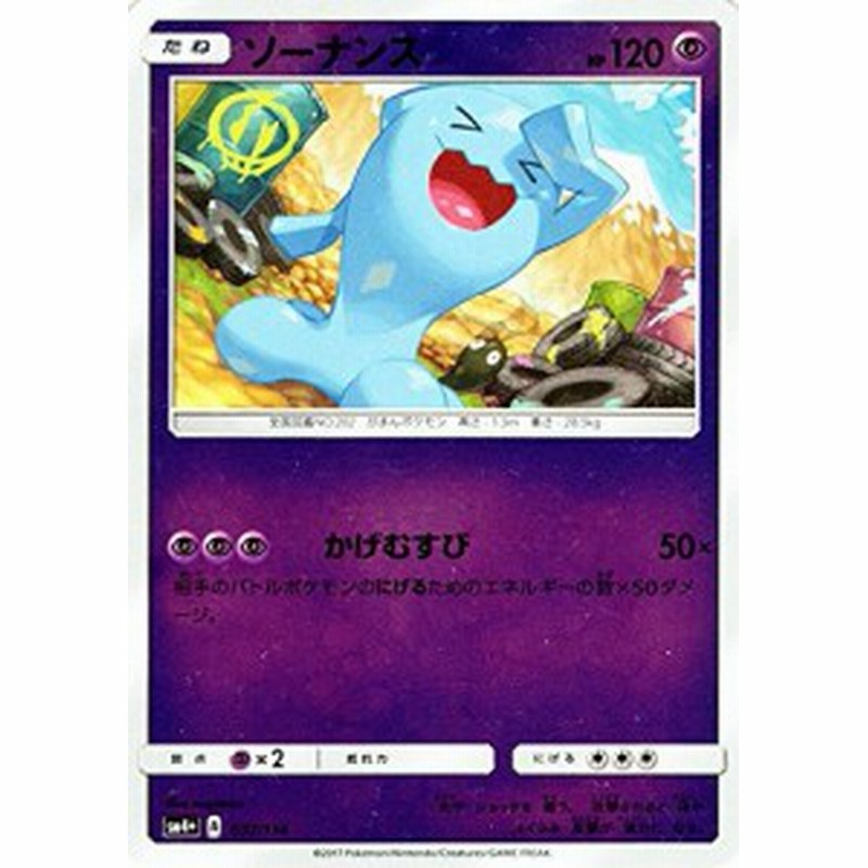 ポケモンカードゲーム サン ムーン 037 114 ソーナンス Gxバトルブースト 通販 Lineポイント最大1 0 Get Lineショッピング