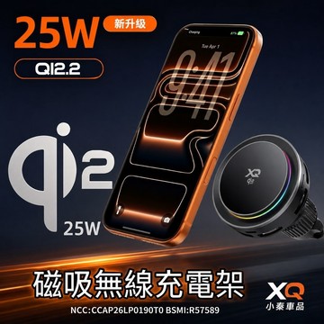 磁吸無線充電手機架25W iq2.2 2026最新款無線充電 👍製冷晶片｜散熱風扇｜短路自動斷電保護｜國家NCC檢驗認證