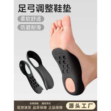 ⚡️限時秒殺⚡️增高鞋墊足弓支撐墊防磨透氣矯正鞋內扣內八舒適直腿半碼支撐