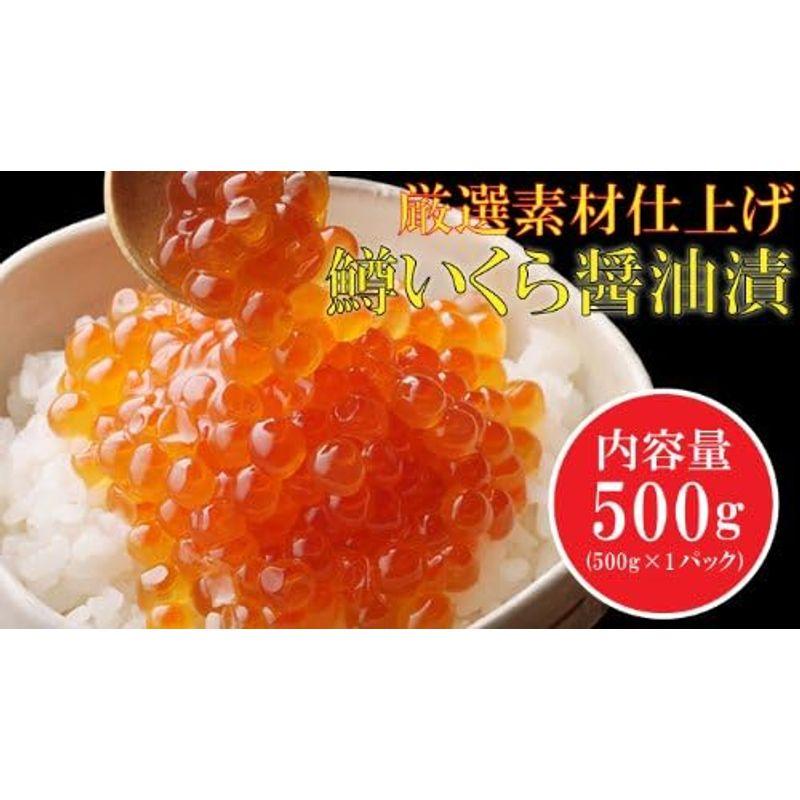 いくら醤油漬 マスコ 500ｇ （同梱しない）