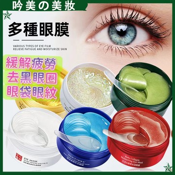 熱銷爆款 墨藻眼膜貼 補水 黑眼圈 眼袋緊致保濕 淡化細紋 海藻眼膜 學生平價 眼膜貼 眼膜 血橙眼膜 護膚品 推薦