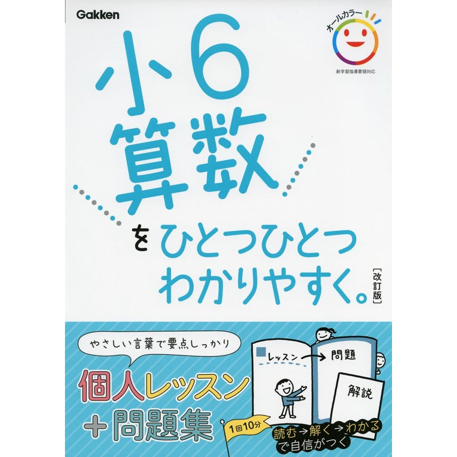 小6 算数を ひとつひとつわかりやすく