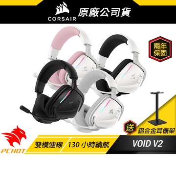 CORSAIR 海盜船 VOID V2 無線電競耳機 雙模連線 沉浸式音效 無線耳機 藍芽耳機 電競耳機 電腦耳機