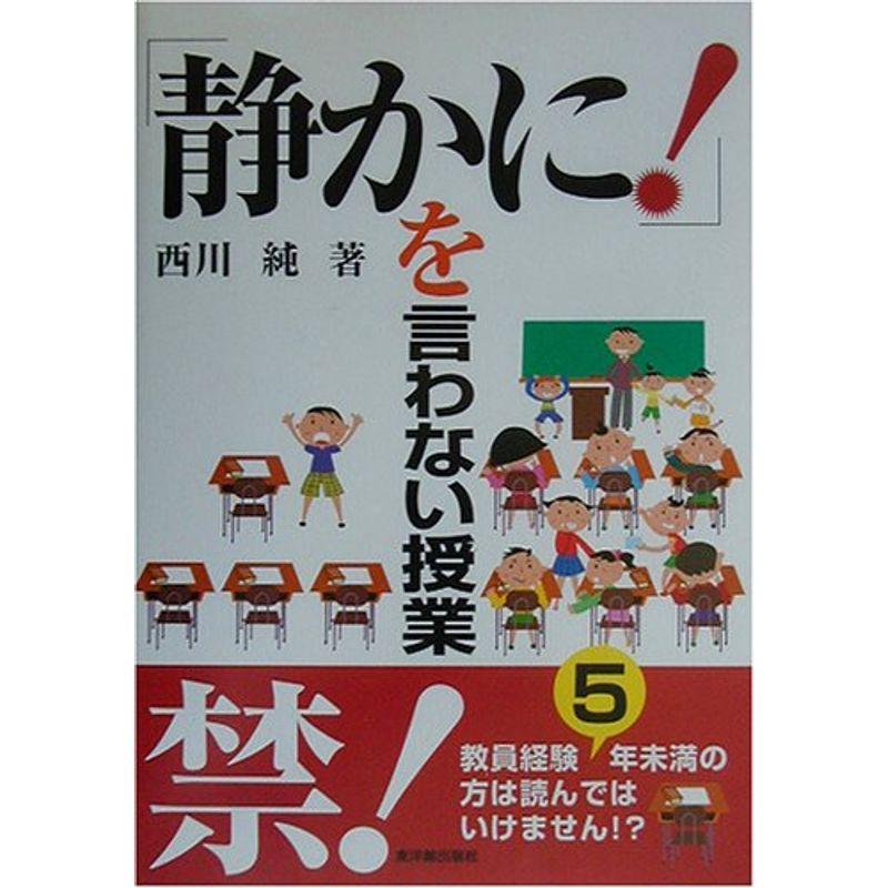 「静かに」を言わない授業?教員経験5年未満の方は読んではいけません?