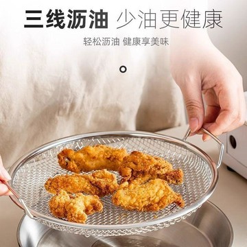 【熱賣款】不鏽鋼控油漏網 廚房瀝油網盤 家用雙耳過濾網 空氣炸鍋適用網