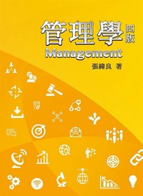 管理學[二手書_良好]