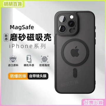 工廠直銷✨2300磁力簡約適用iphone17膚感磁吸手機殼精孔蘋果16防摔保護套15