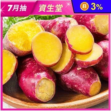 【鮮綠生活】優級栗香地瓜1kg 栗子地瓜 冰烤地瓜 冷凍地瓜 熟地瓜 退冰即食