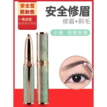 修眉電動神器男女士專用全自動修眉毛刀專業刮眉器筆剃眉儀充電款