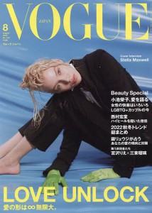 ＶＯＧＵＥ　ＪＡＰＡＮ（ヴォーグジャパン ２０２２年８月号