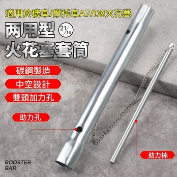 臺灣出貨👍火花塞通用型套筒扳手 汽車加長雙頭通用內六角套管扳手套筒十八怪