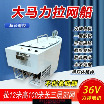 {臺灣公司貨 可打統編}大馬力遙控拉網船24v大功率拖網放網下網全自動脫鉤不銹鋼靜音