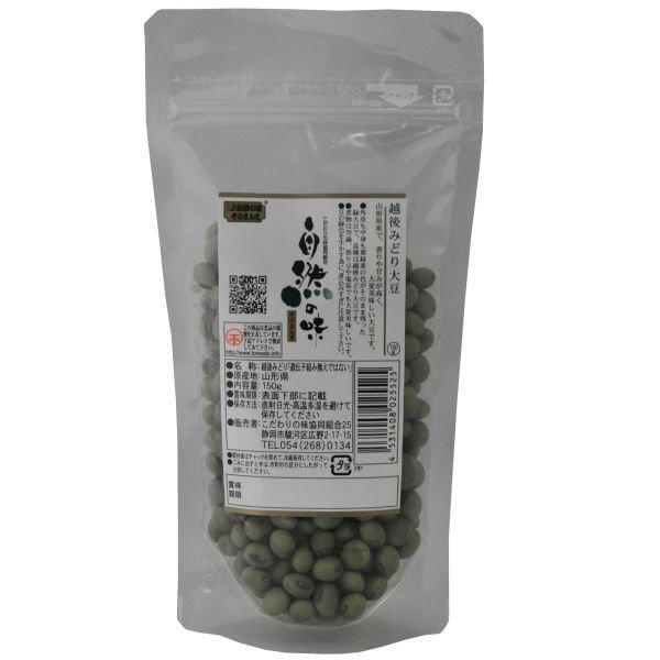 自然の味そのまんま　国産　越後みどり大豆［150g］