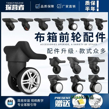 探營者旅行箱密碼箱皮箱轱轆行李箱萬向輪拉桿箱配件輪子替換維修-Misaki精品