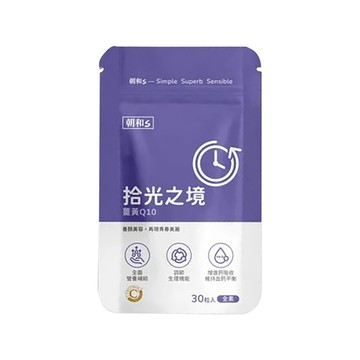 朝和生醫 拾光之境(全素) 30粒(膠囊)/包 薑黃Q10