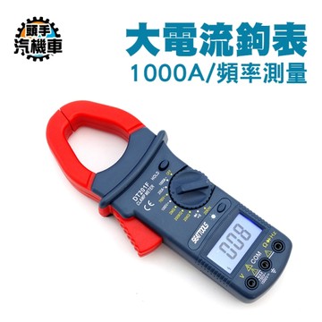 42mm鉗口大電流鉤錶 1000A大電流 頻率測量 交直流鉤錶 鉗口三用電錶 示波器 三用電錶 MET-DCM201F