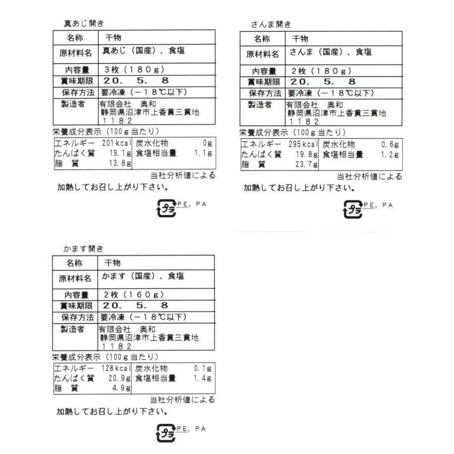 静岡 沼津  奥和  無添加干物 B