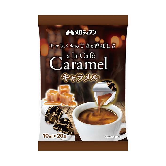 メロディアン アラカフェ キャラメル (10ml×20個)×20袋入×(2ケース)｜ 送料無料