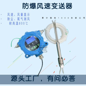 {台灣公司貨 可打統編}單風分體防爆風速儀風量變送器大量程耐粉塵耐高溫風速傳感器定制