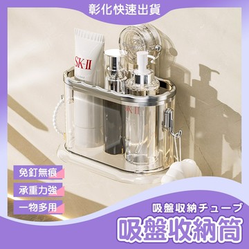 【🙋‍♀️直營旗艦 𝓸𝓹𝓮𝓷𝓼𝓱𝓸𝓹】收納筒 吸盤收納盒 收納盒 置物架 收納筐 掛籃 化妝品收納盒 垃圾桶 壁掛 免打