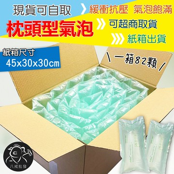 ※八戒批發※「保證現貨」枕頭型氣泡 氣泡膜 氣泡墊 防撞氣泡 枕頭型 緩衝氣泡 氣泡袋 包裝材料 充氣包材 氣柱 防撞包材 填充包材