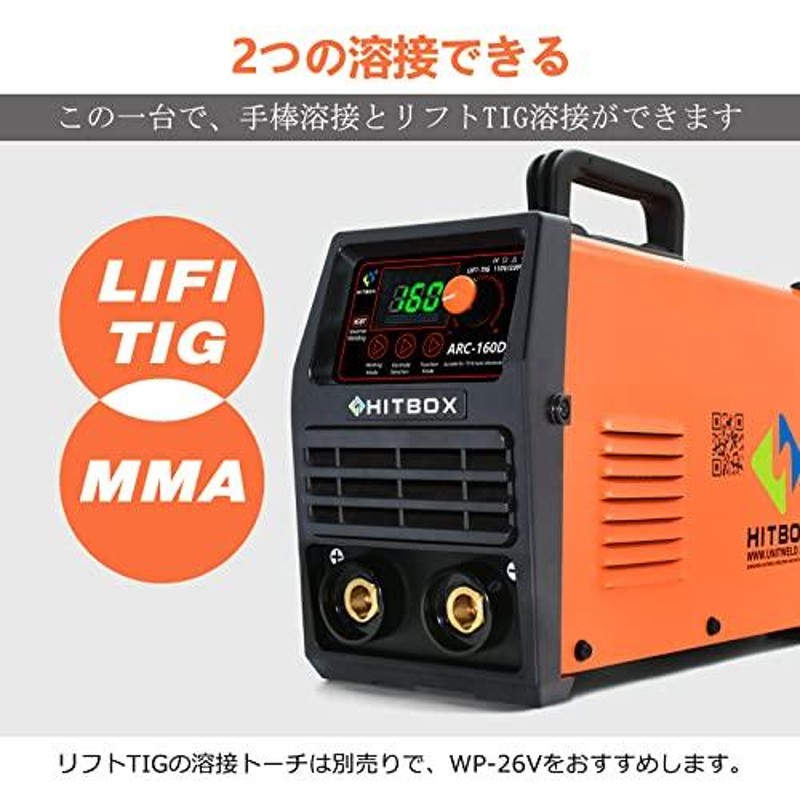 HITBOX ARC 160A MMA アーク 溶接機 100V＆200V兼用 φ4.0溶接棒対応可能 リフトTIG溶接 被覆アーク溶接機 通販 