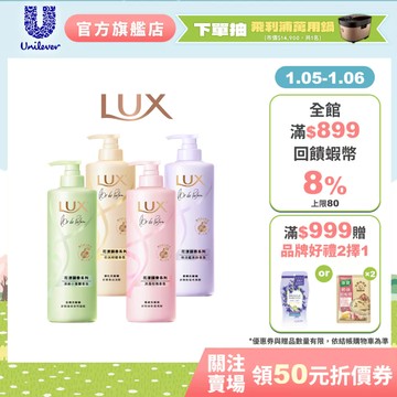 【LUX 麗仕】官方直營 花漾調香系列法式香氛洗髮精470g (1入/2入) 四款任選